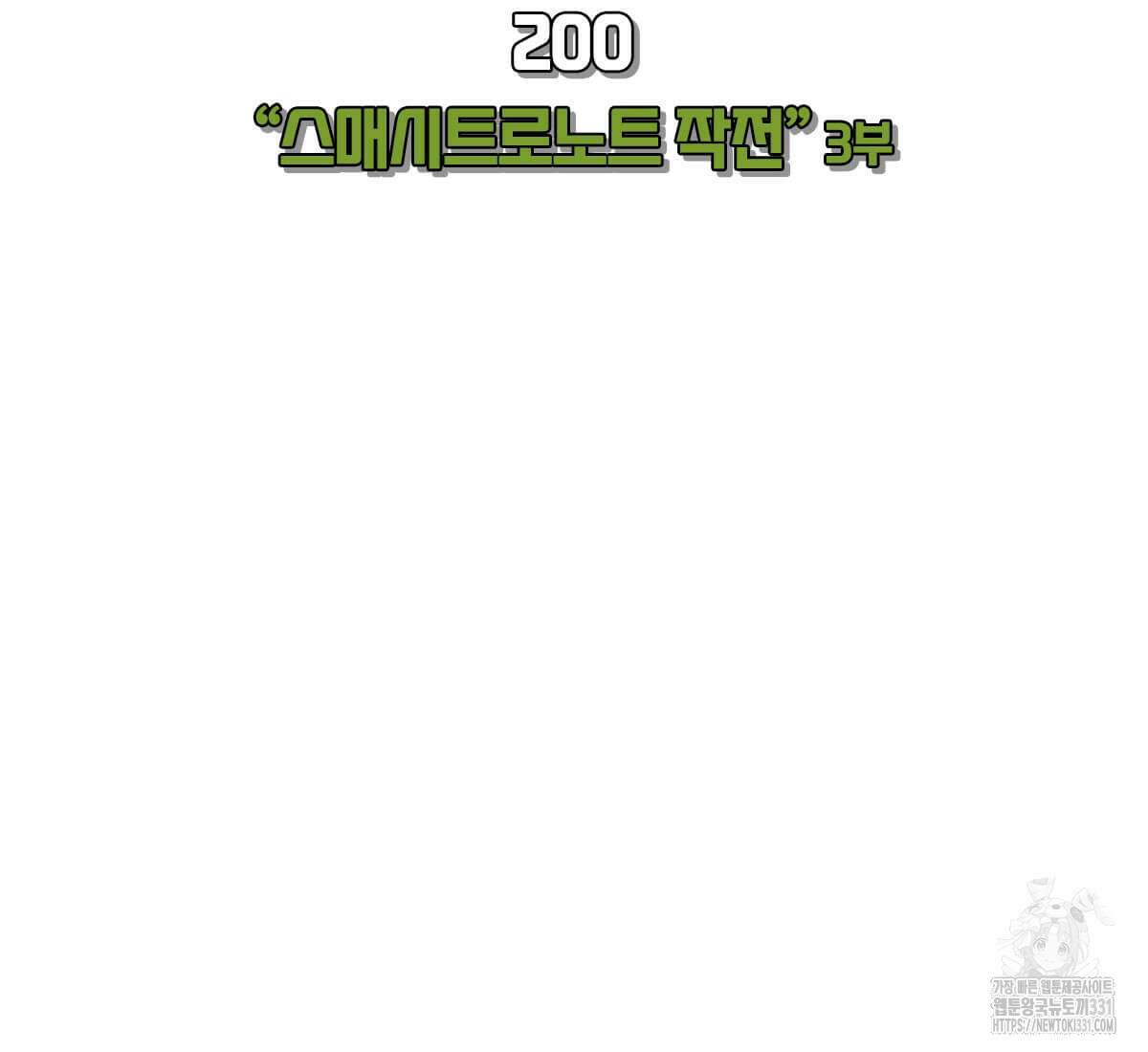토르 200화 13