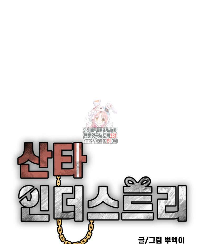 산타 인더스트리 37화 1