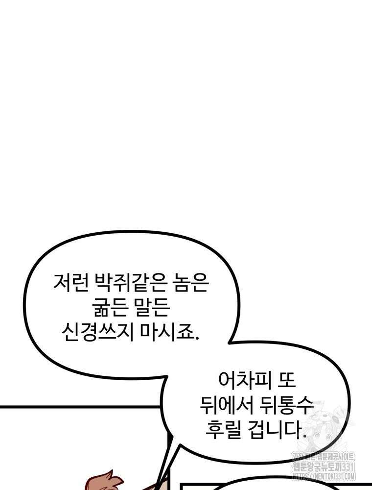 산타 인더스트리 37화 16