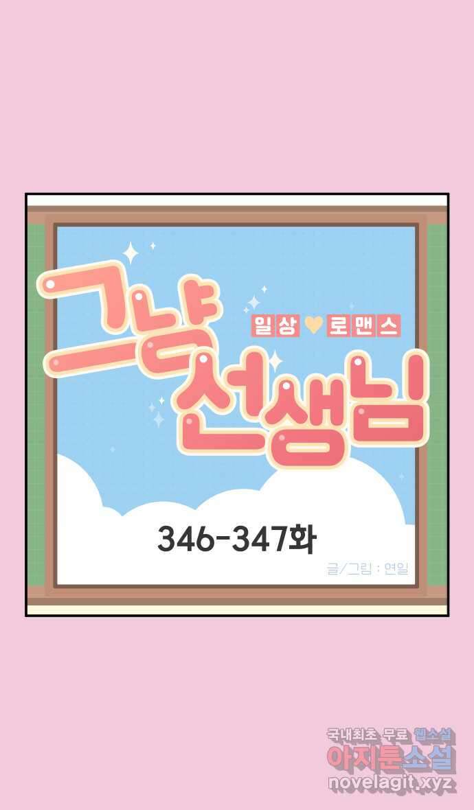 그냥 선생님 131화 1