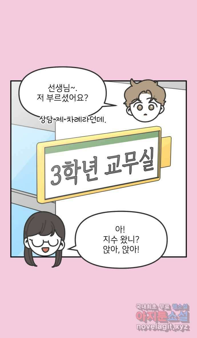 그냥 선생님 131화 2