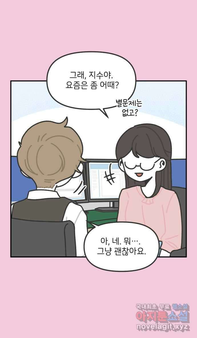 그냥 선생님 131화 3
