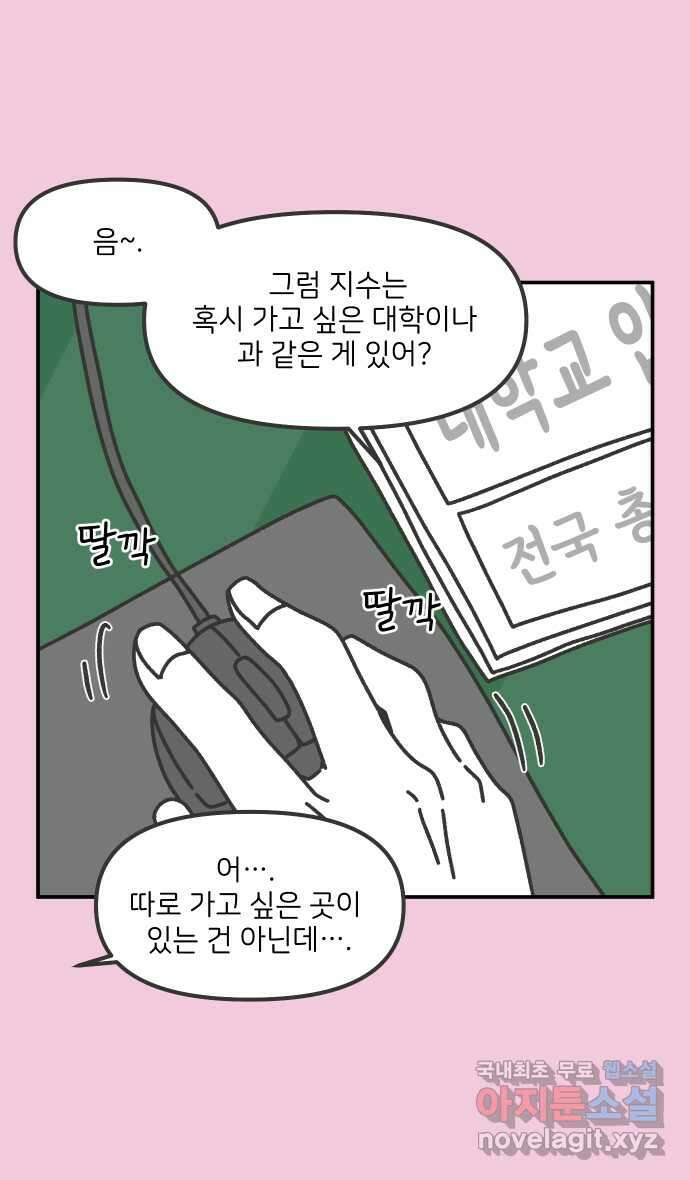그냥 선생님 131화 4