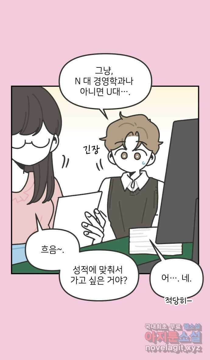 그냥 선생님 131화 5