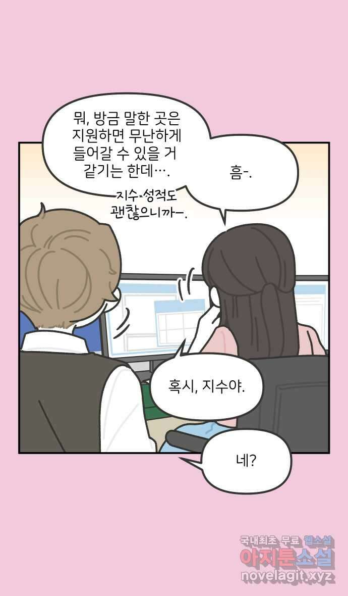 그냥 선생님 131화 6