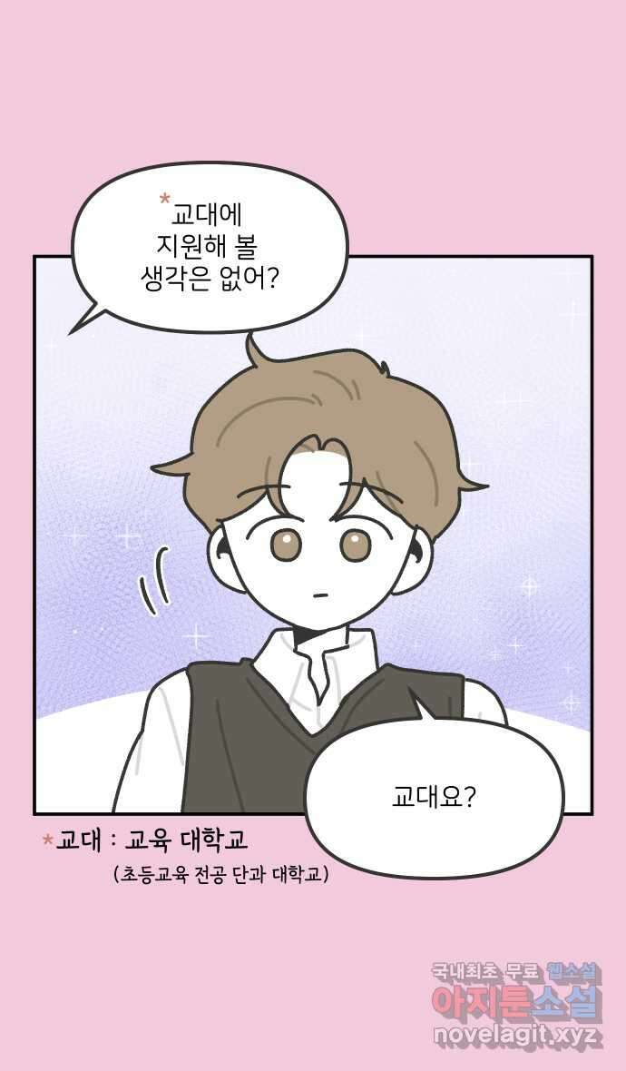 그냥 선생님 131화 7
