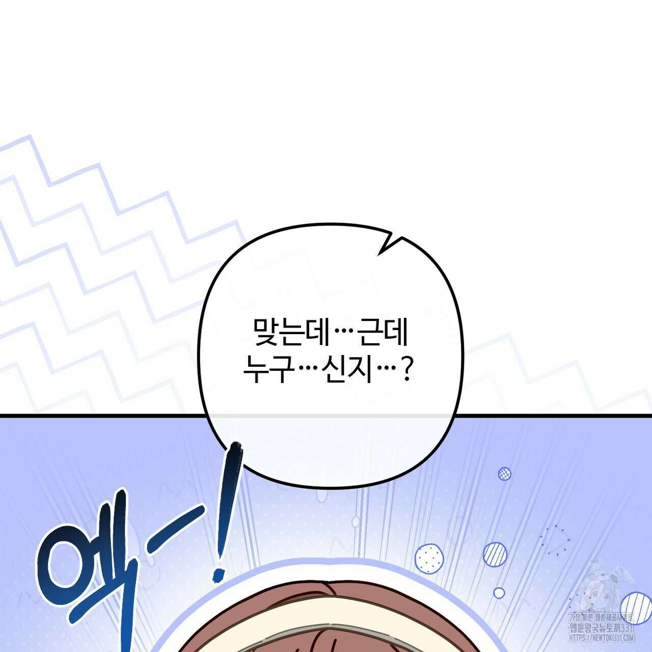 100년 묵은 탑셰프 66화 13