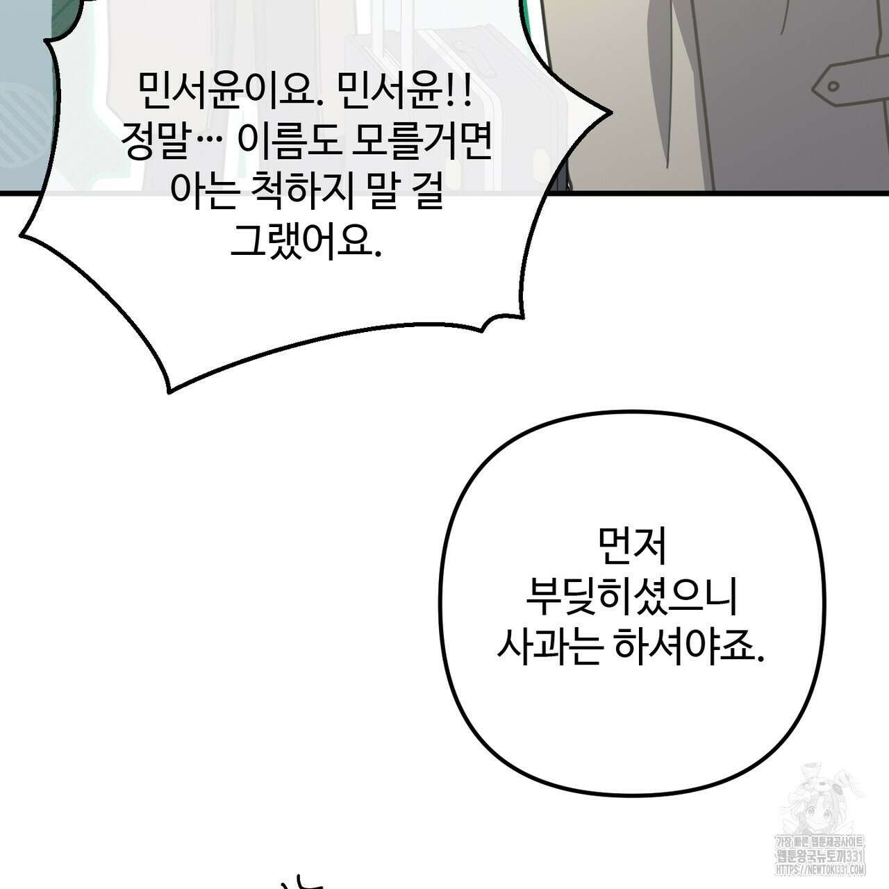 100년 묵은 탑셰프 66화 18