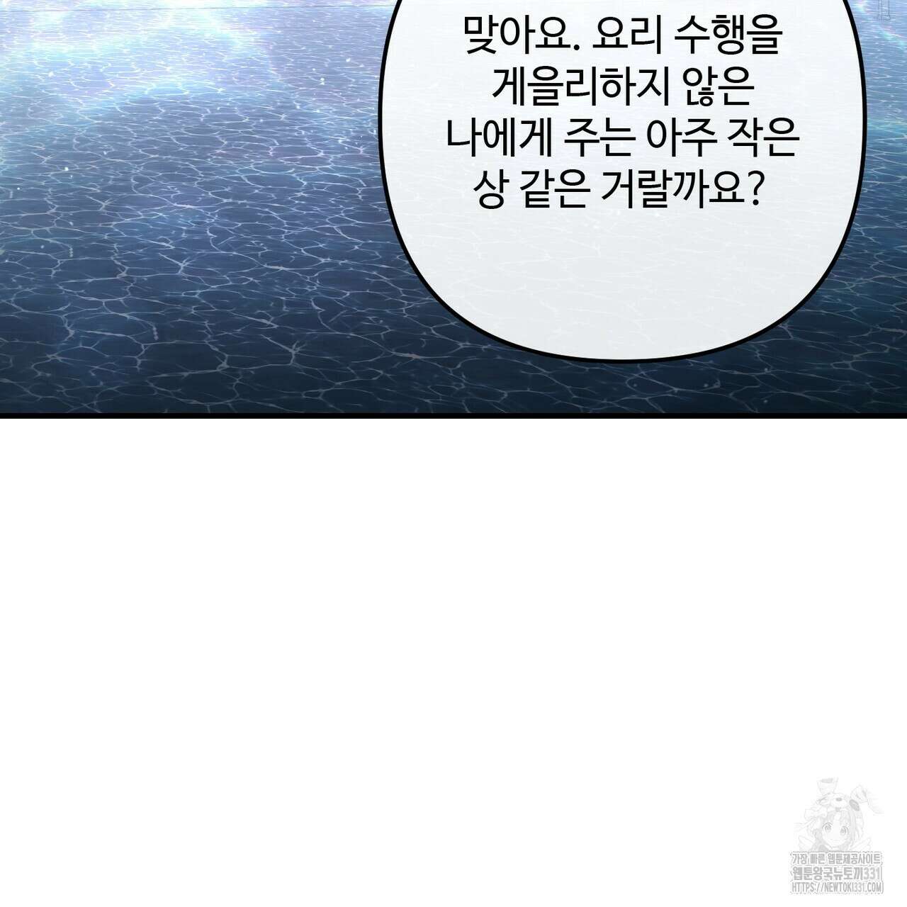 100년 묵은 탑셰프 66화 21