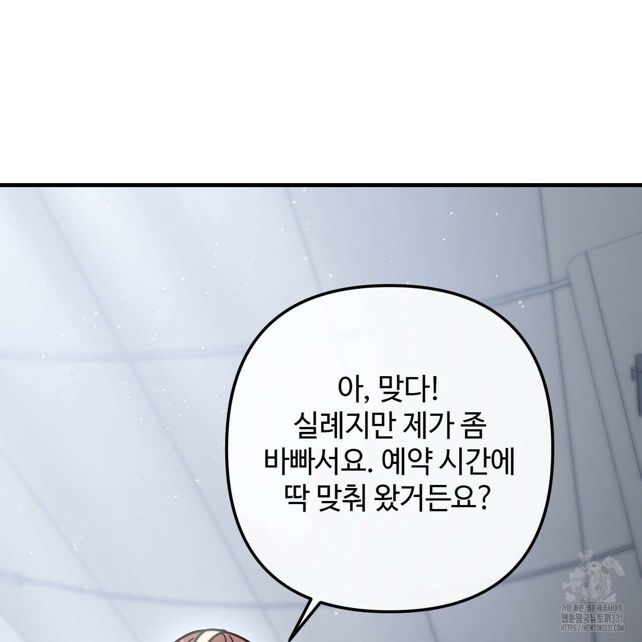 100년 묵은 탑셰프 66화 22