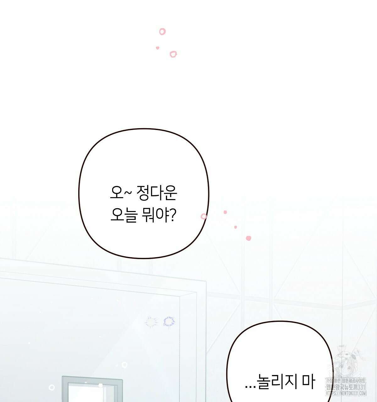 네버마인드달링 58화 9