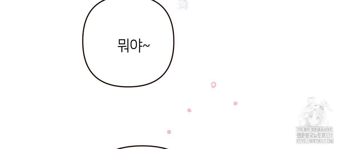 네버마인드달링 58화 12