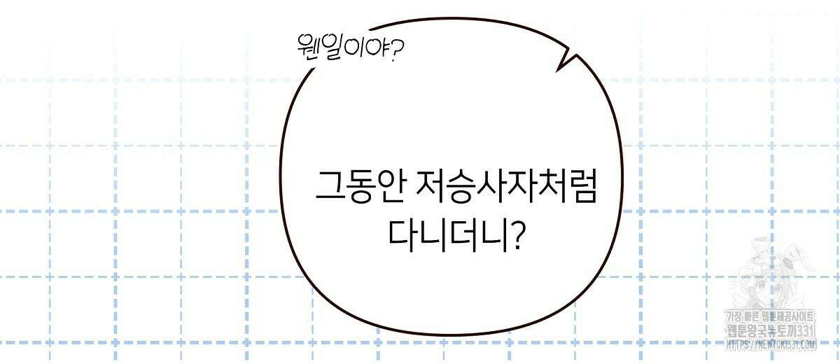 네버마인드달링 58화 14