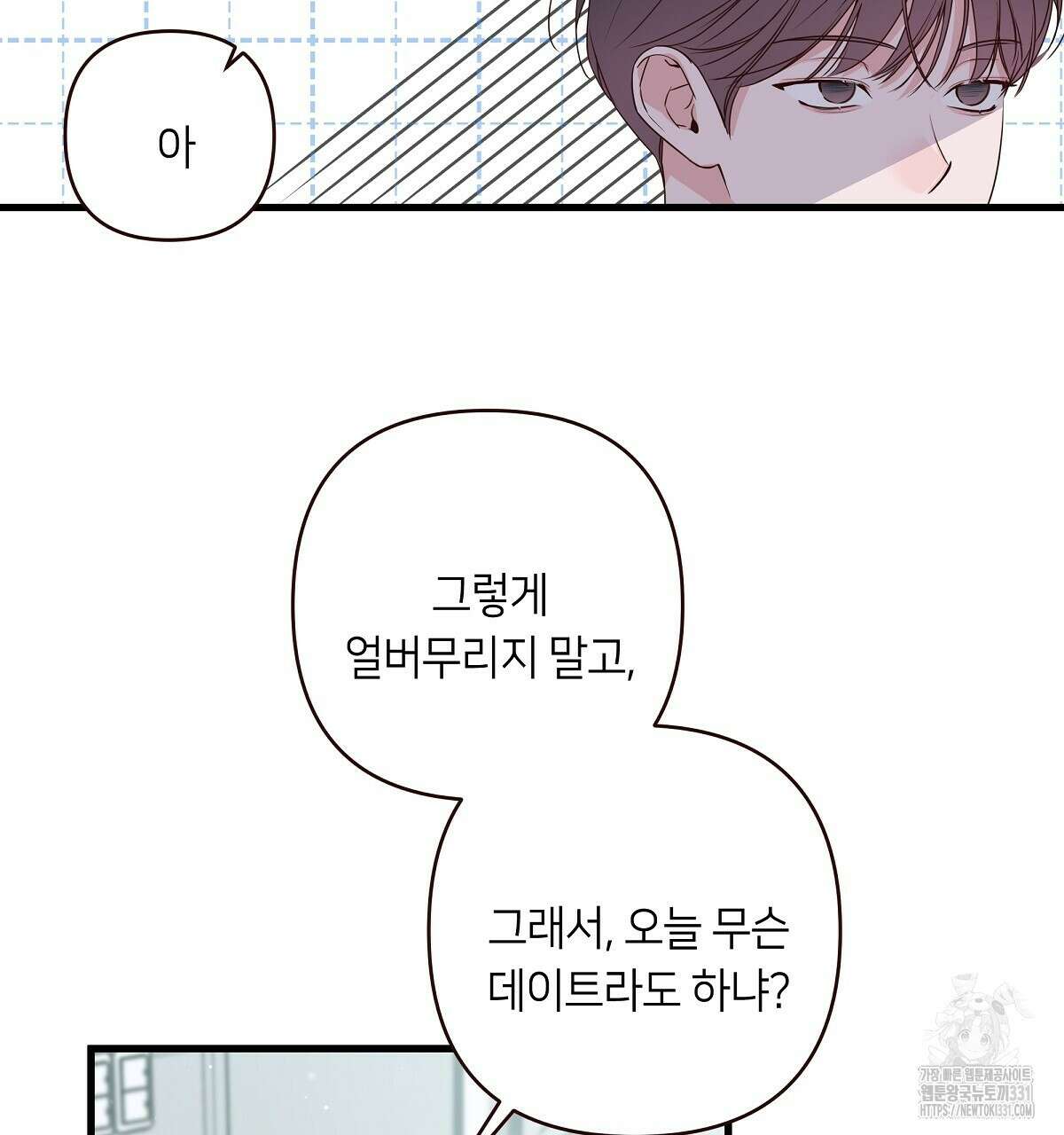 네버마인드달링 58화 17