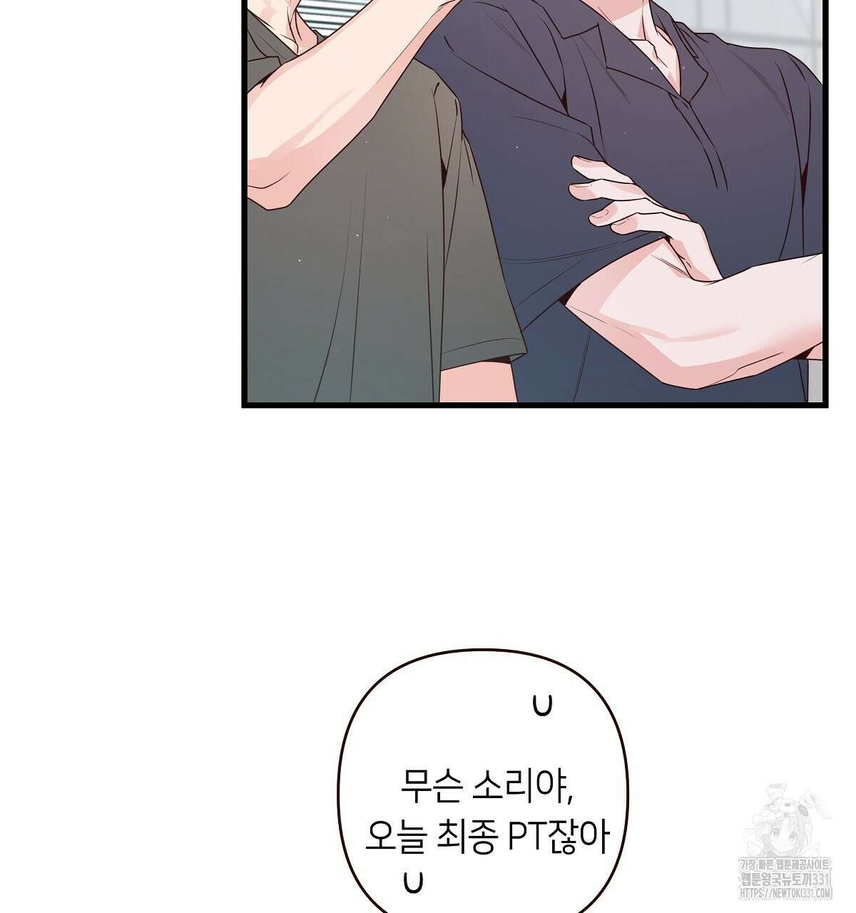 네버마인드달링 58화 21