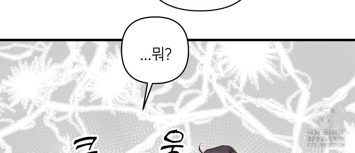 네버마인드달링 58화 22