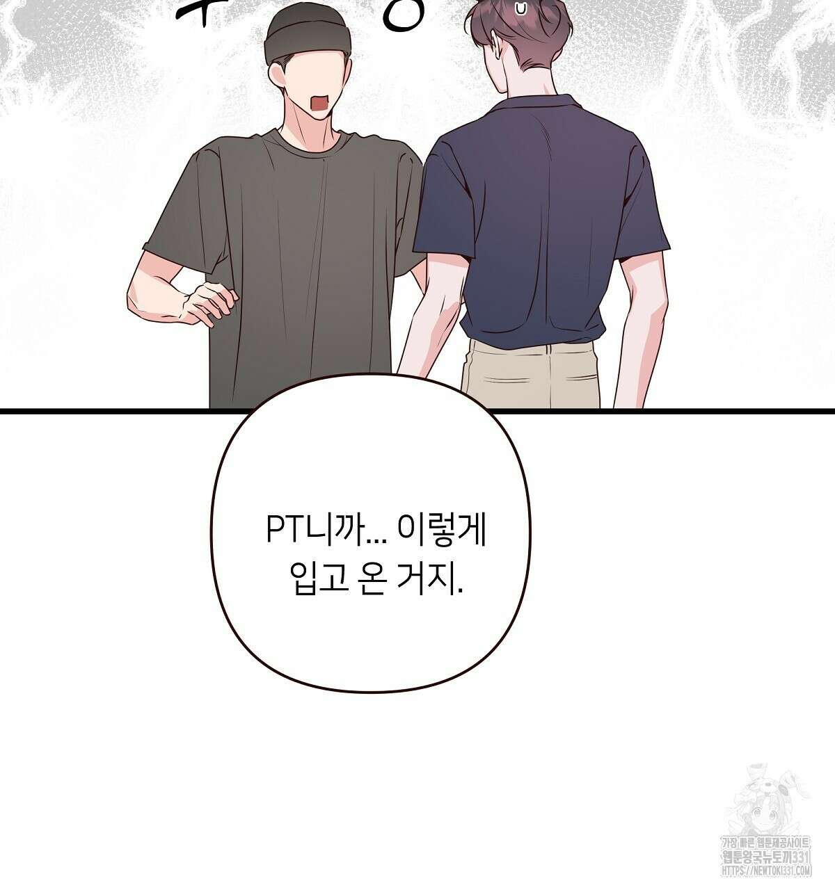 네버마인드달링 58화 23