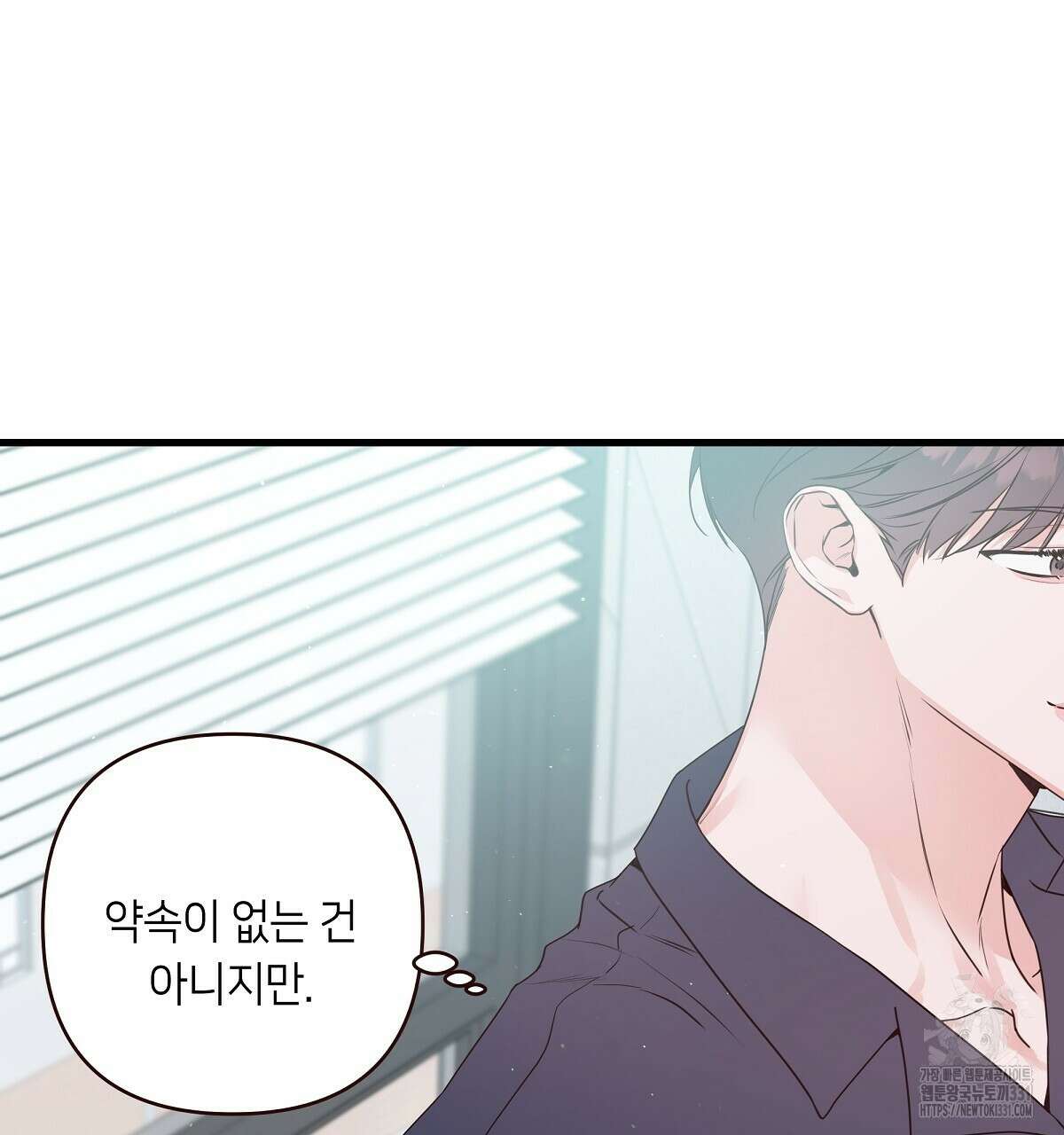 네버마인드달링 58화 29