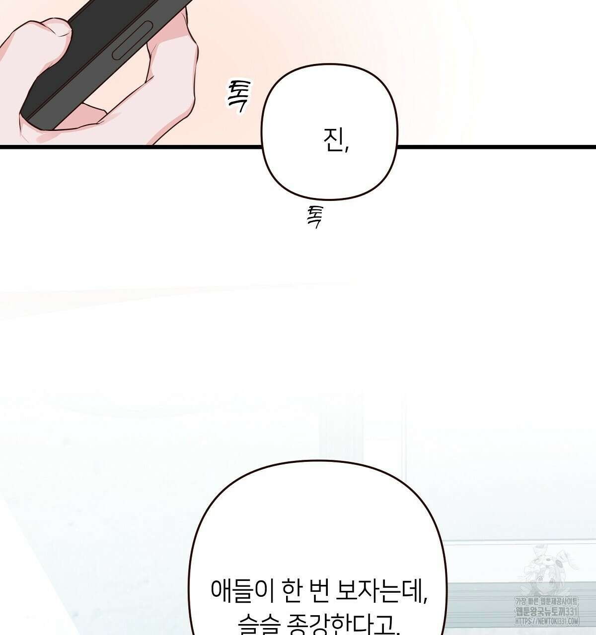 네버마인드달링 58화 35