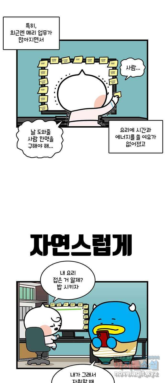윌유메리미 시즌2 766화 레시피 개발하는 메리 3