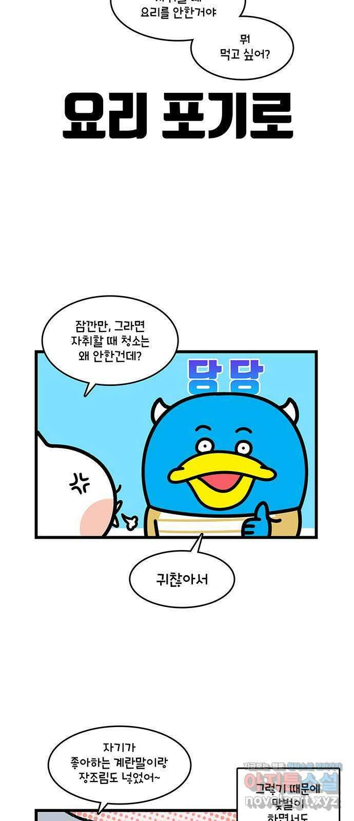 윌유메리미 시즌2 766화 레시피 개발하는 메리 4