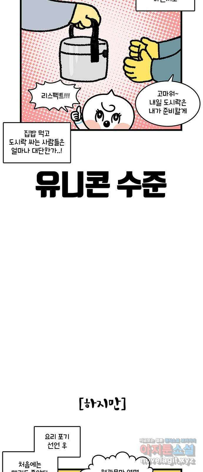 윌유메리미 시즌2 766화 레시피 개발하는 메리 5