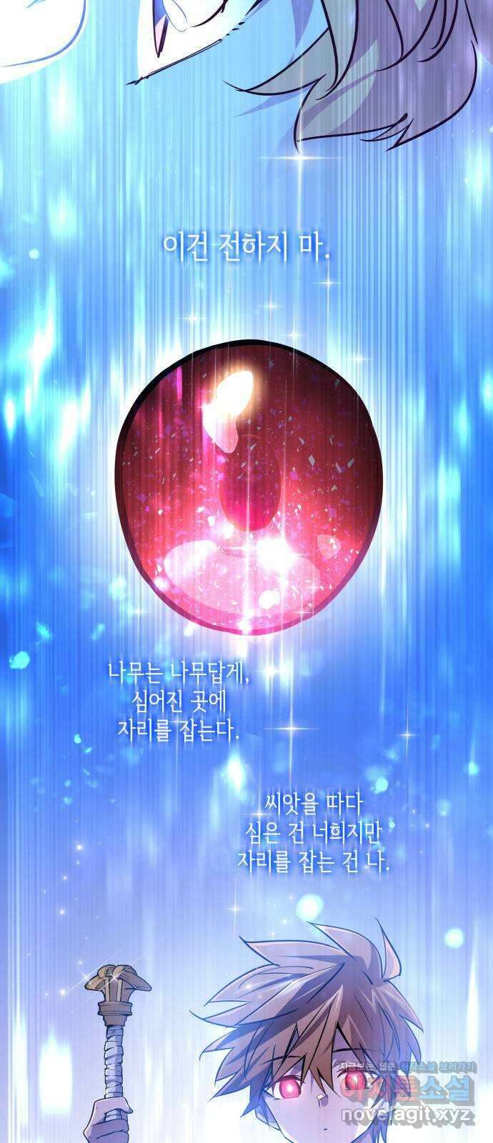 필리아로제 : 가시왕관의 예언 126화. 수레바퀴(3) 9