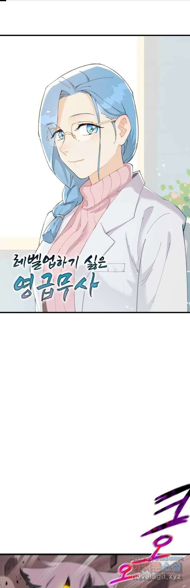 레벨업하기 싫은 영급무사 117화 1
