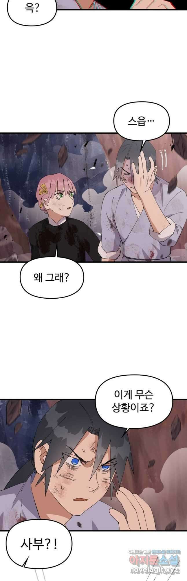 레벨업하기 싫은 영급무사 117화 4