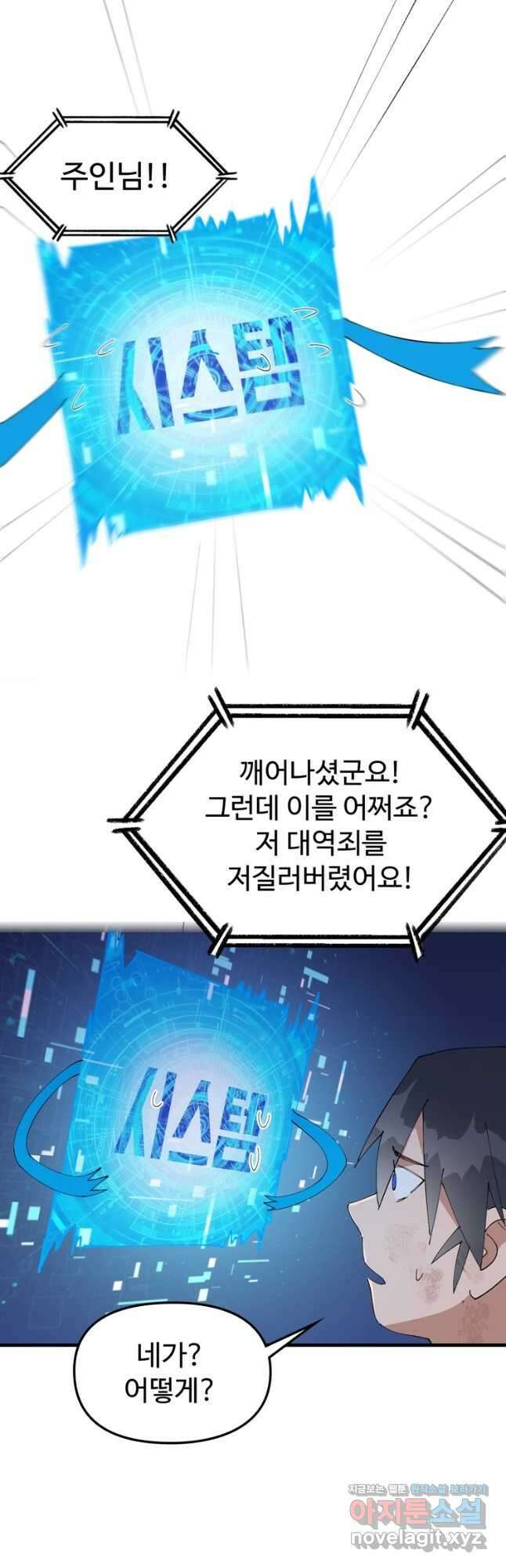 레벨업하기 싫은 영급무사 117화 5