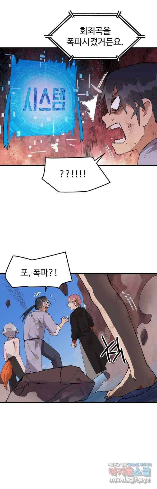 레벨업하기 싫은 영급무사 117화 6