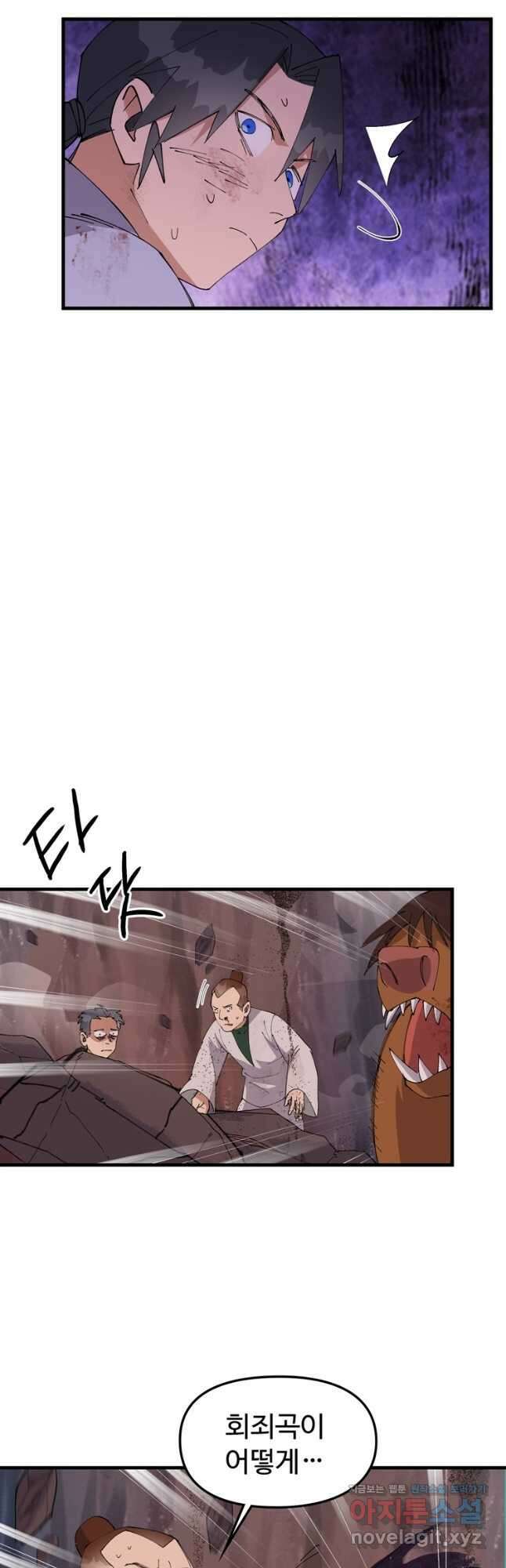 레벨업하기 싫은 영급무사 117화 7
