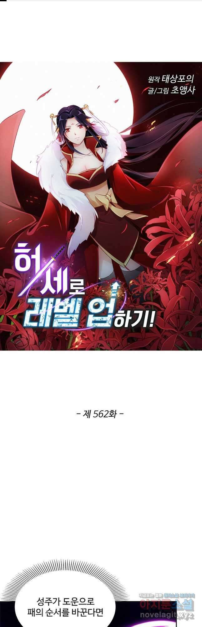 허세로 레벨업 하기! 562화 1