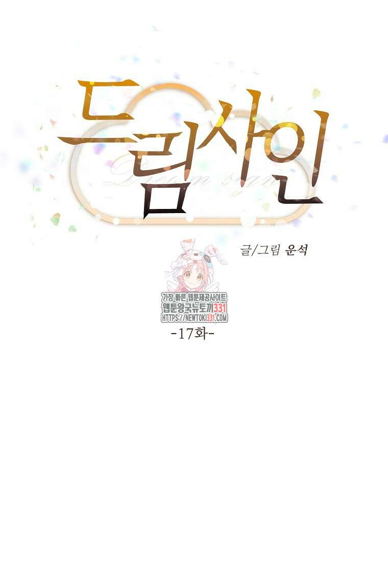 드림사인 17화 1