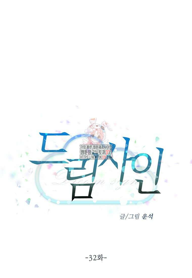 드림사인 32화 1