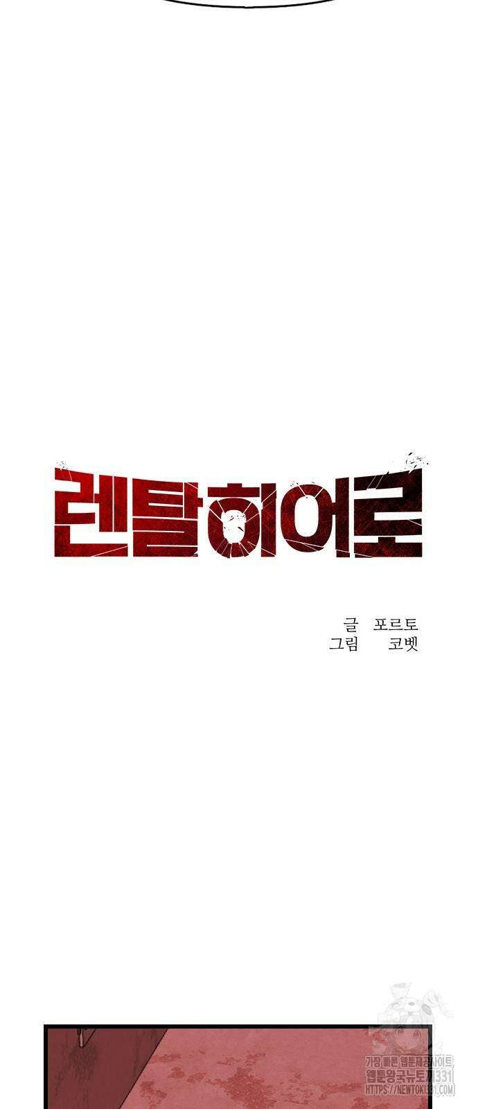렌탈히어로 55화 10