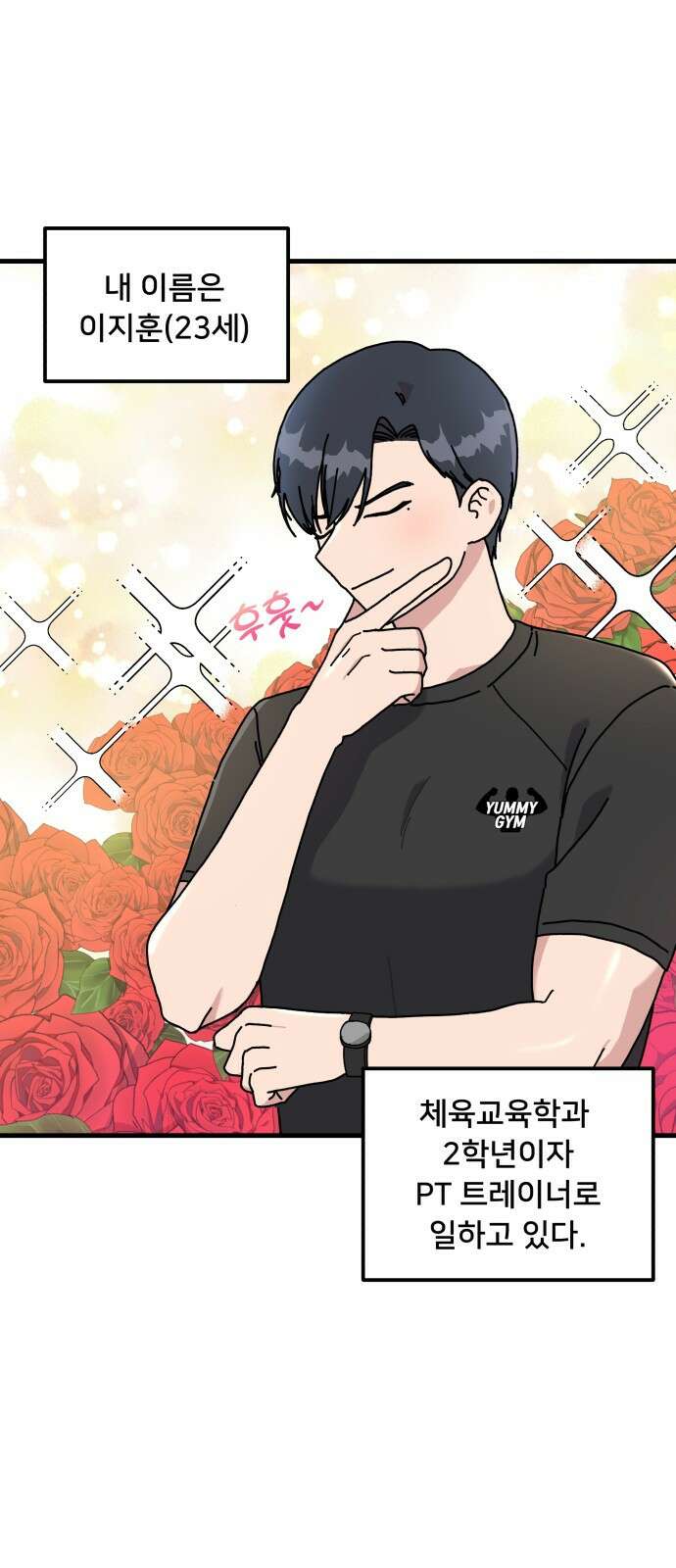 헬스x로맨스 1화 3