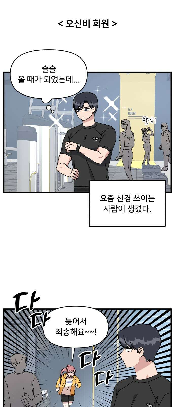 헬스x로맨스 1화 4