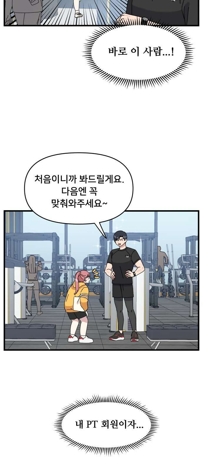 헬스x로맨스 1화 5