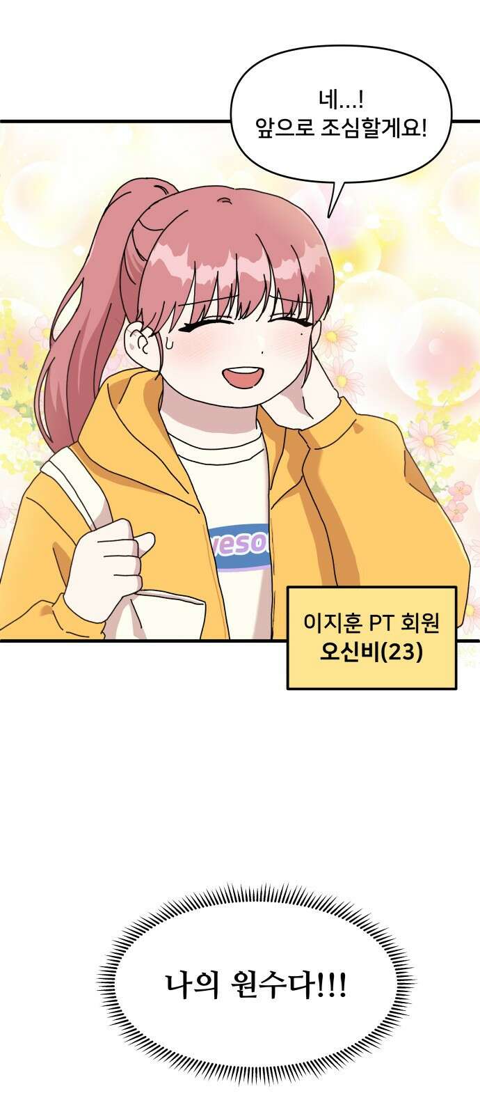 헬스x로맨스 1화 6
