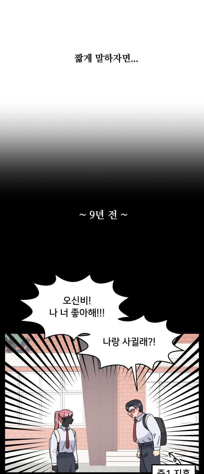 헬스x로맨스 1화 9