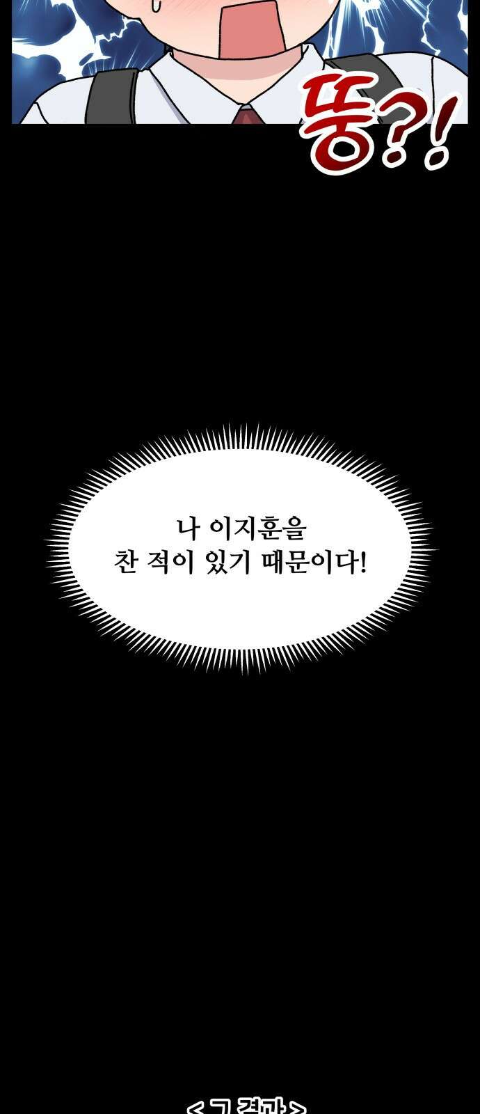 헬스x로맨스 1화 11