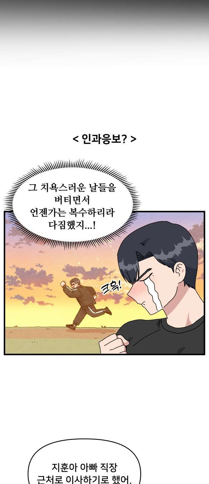 헬스x로맨스 1화 15