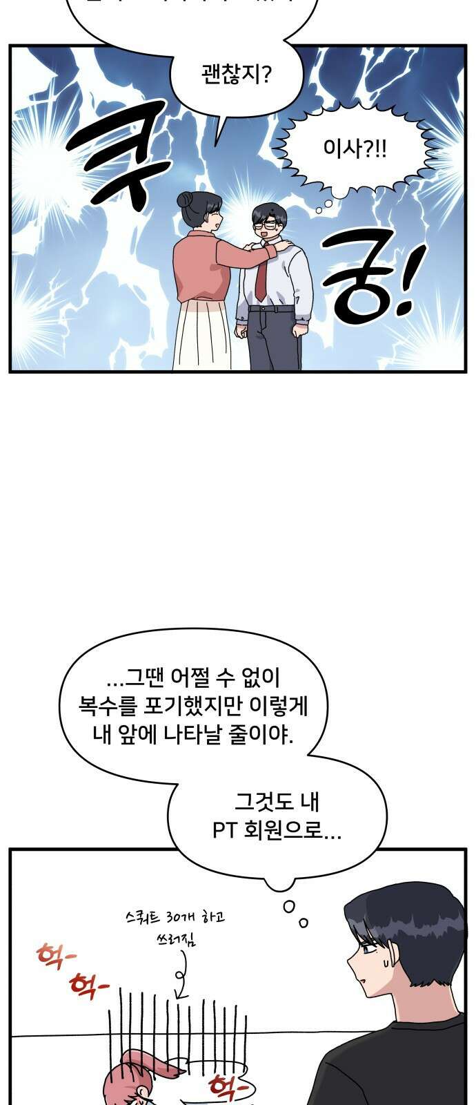헬스x로맨스 1화 16