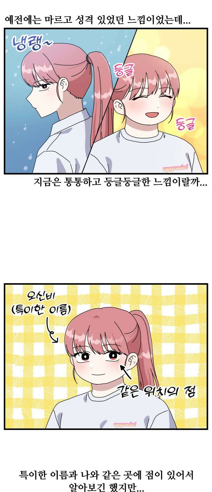 헬스x로맨스 1화 19