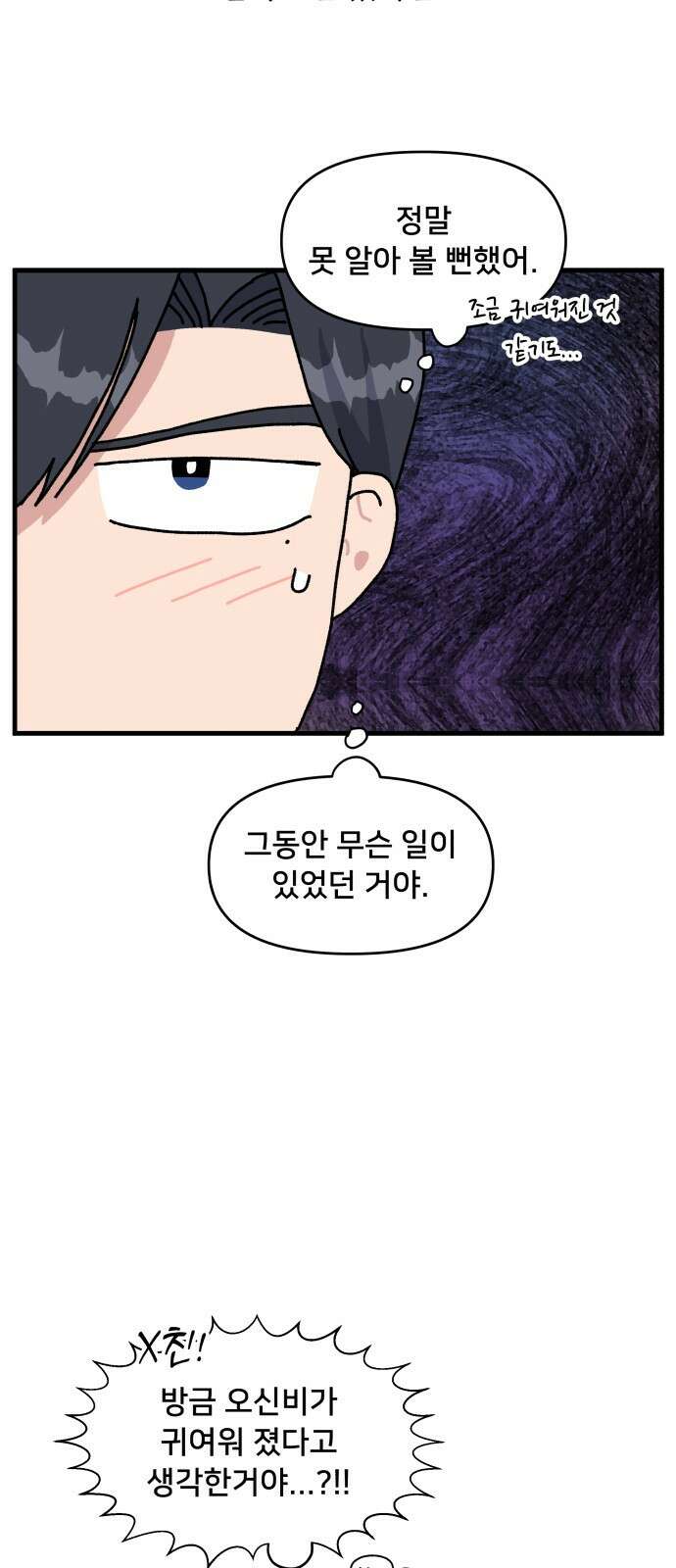 헬스x로맨스 1화 20