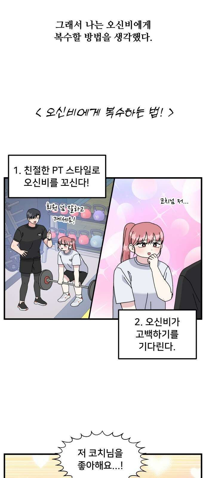 헬스x로맨스 1화 22