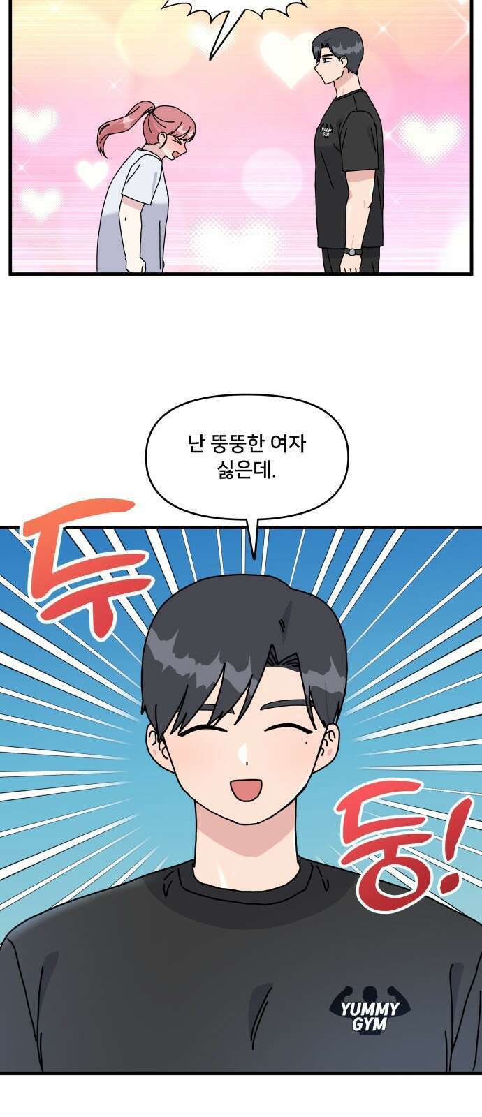 헬스x로맨스 1화 23