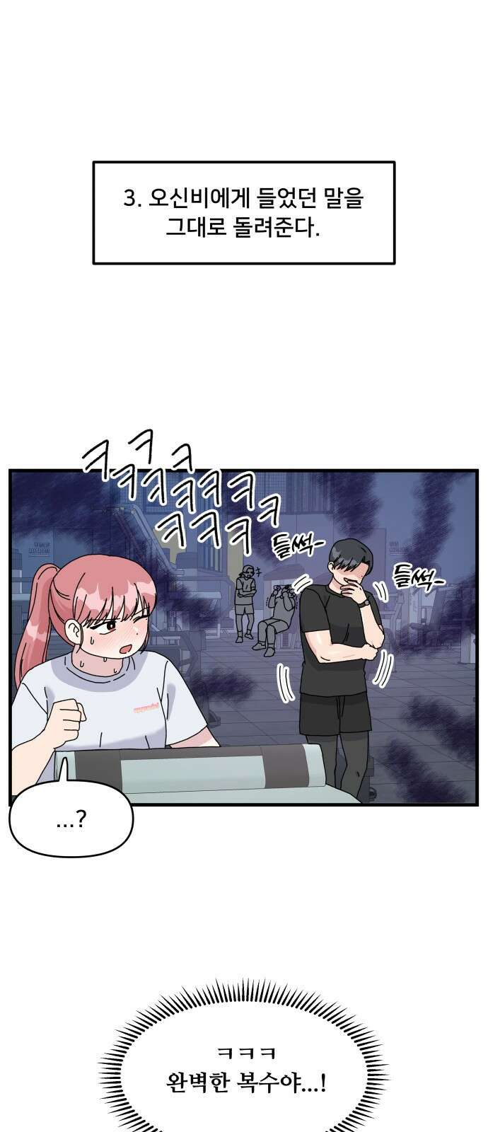 헬스x로맨스 1화 24