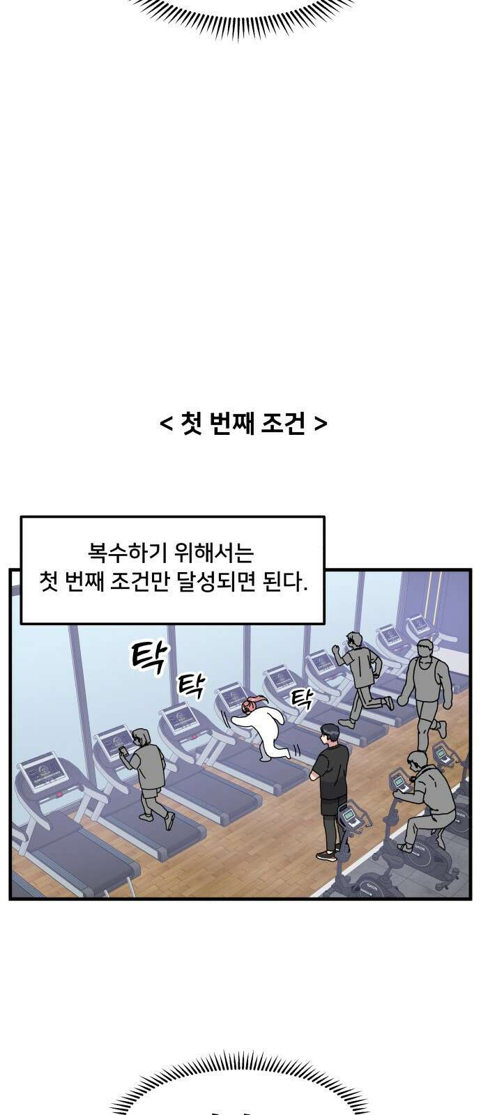 헬스x로맨스 1화 25